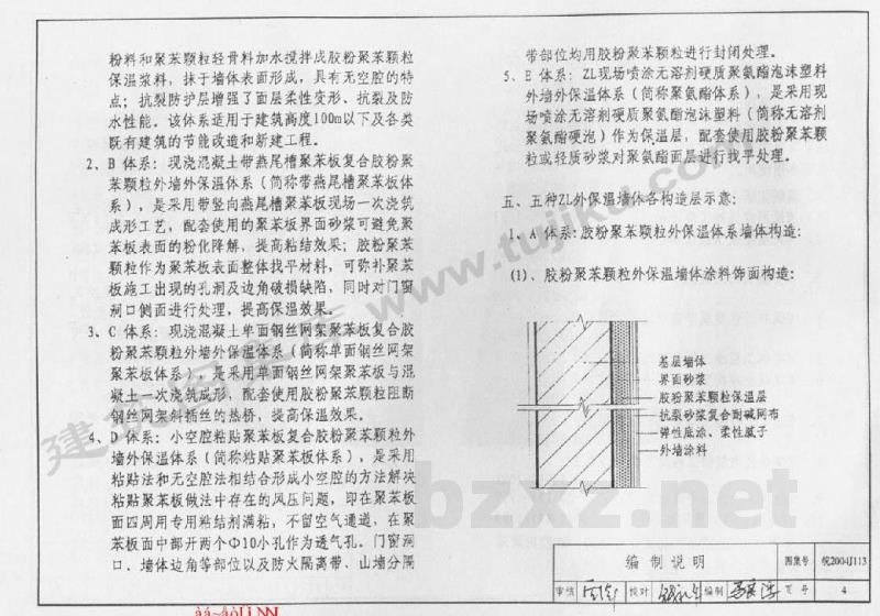  外墙外保温建筑构造（ZL胶粉聚苯颗粒外保温系统）