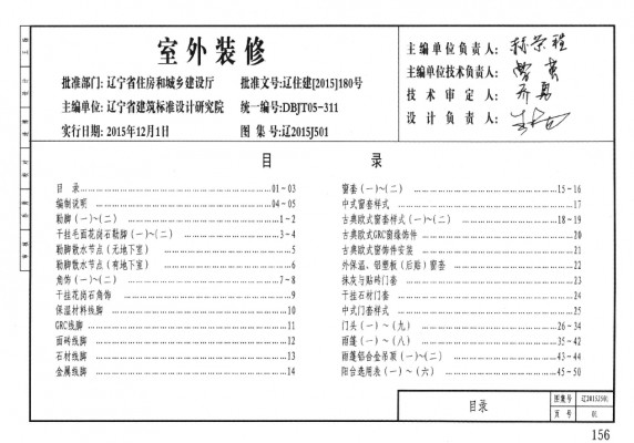 【辽2015J501】 室外装修