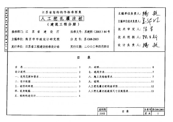 【苏G08-2003】 人工挖孔灌注桩