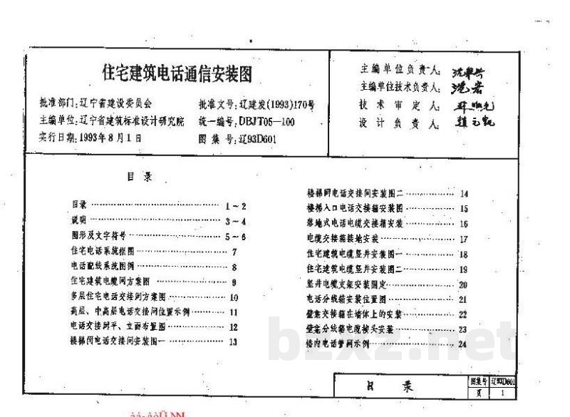  住宅建筑电话通信安装图