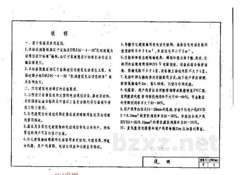  住宅建筑电话通信安装图