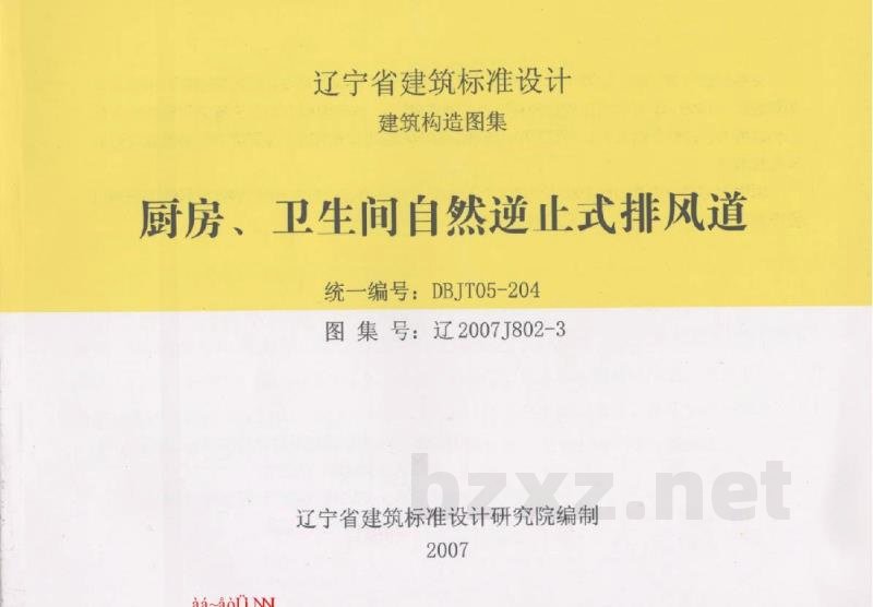  厨房、卫生间自然逆止式排风道