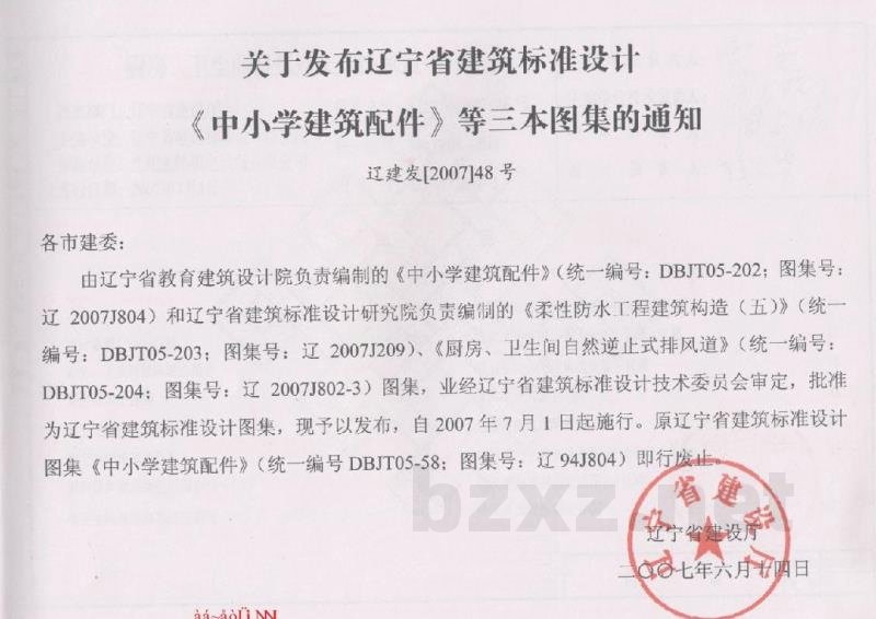  厨房、卫生间自然逆止式排风道