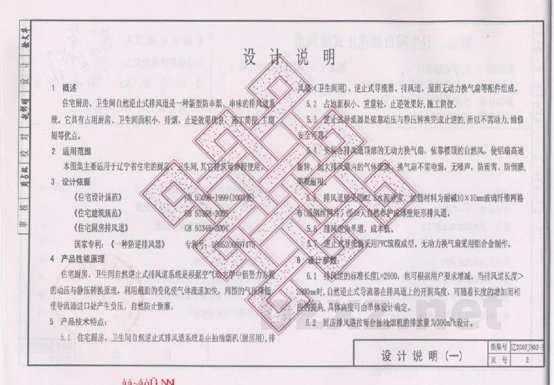  厨房、卫生间自然逆止式排风道