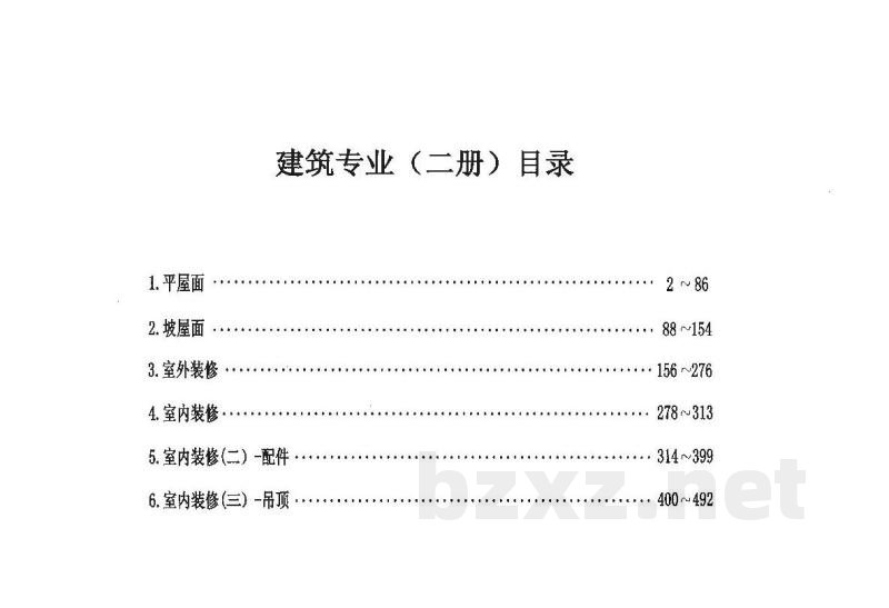  室外装修