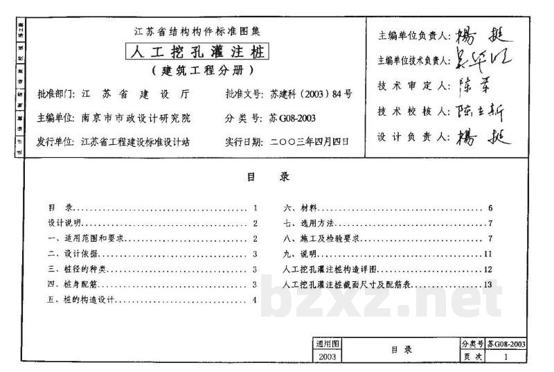  人工挖孔灌注桩