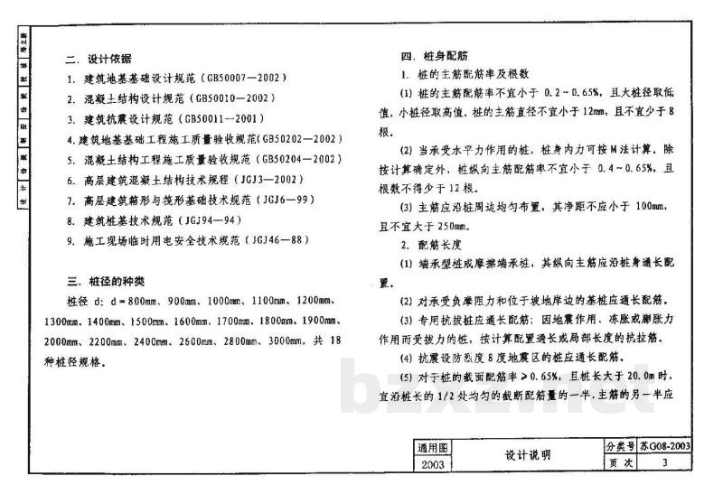  人工挖孔灌注桩