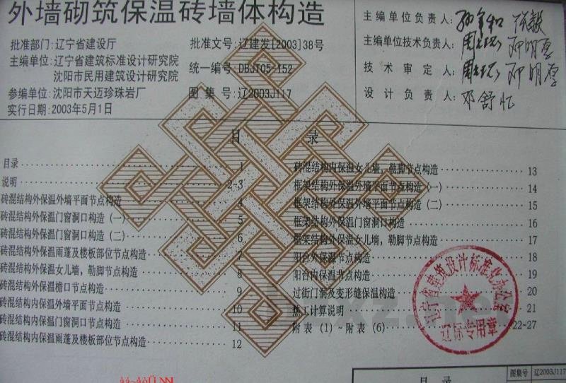  外墙砌筑保温砖墙体构造