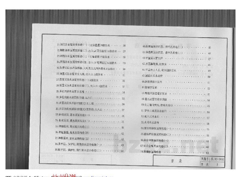  平屋面建筑构造