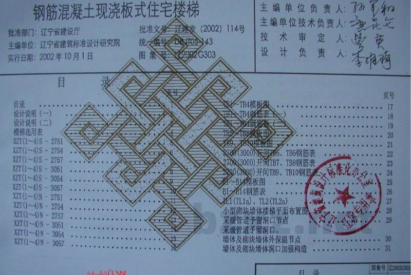  钢筋混凝土现浇板式住宅楼梯