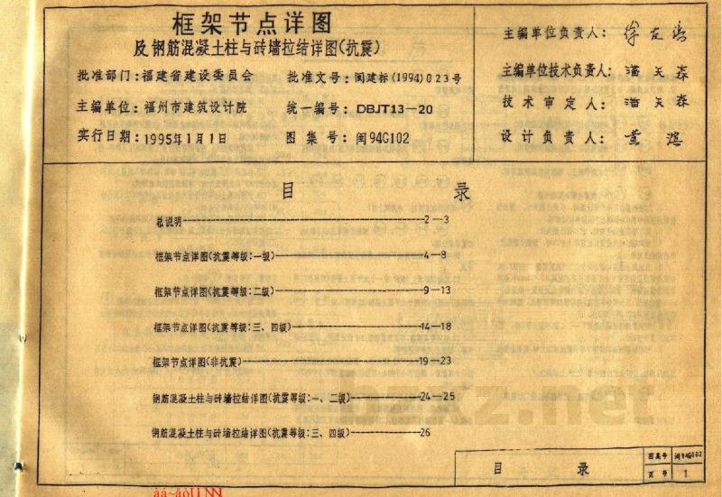  框架节点详图及钢筋混凝土柱与砖墙拉结详图（抗震）