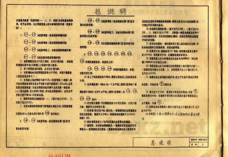  框架节点详图及钢筋混凝土柱与砖墙拉结详图（抗震）
