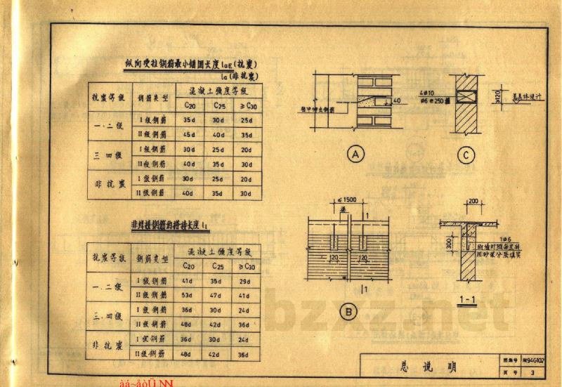  框架节点详图及钢筋混凝土柱与砖墙拉结详图（抗震）