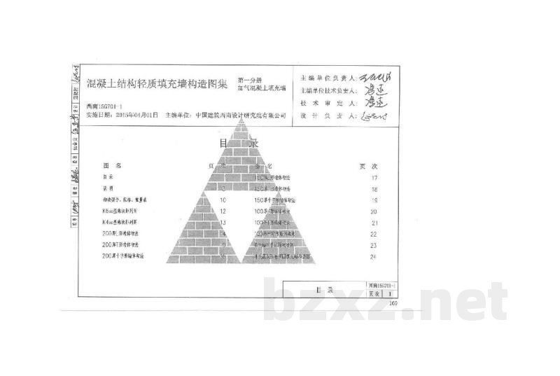  混凝土结构轻质填充墙构造图集 第一分册：加气混凝土填充墙