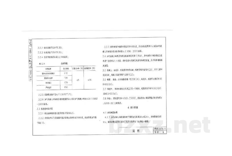  混凝土结构轻质填充墙构造图集 第一分册：加气混凝土填充墙