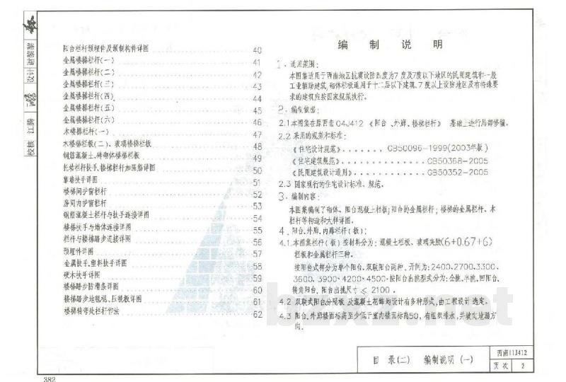  阳台、外廓、楼梯栏杆