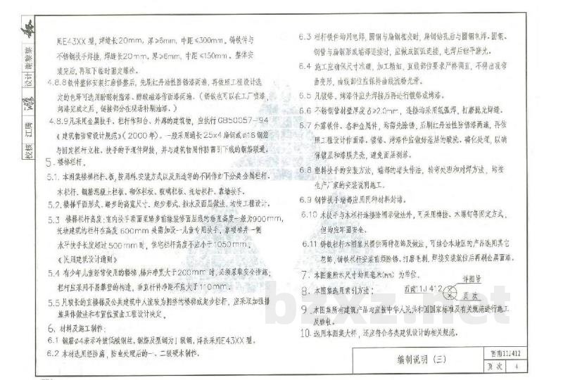  阳台、外廓、楼梯栏杆
