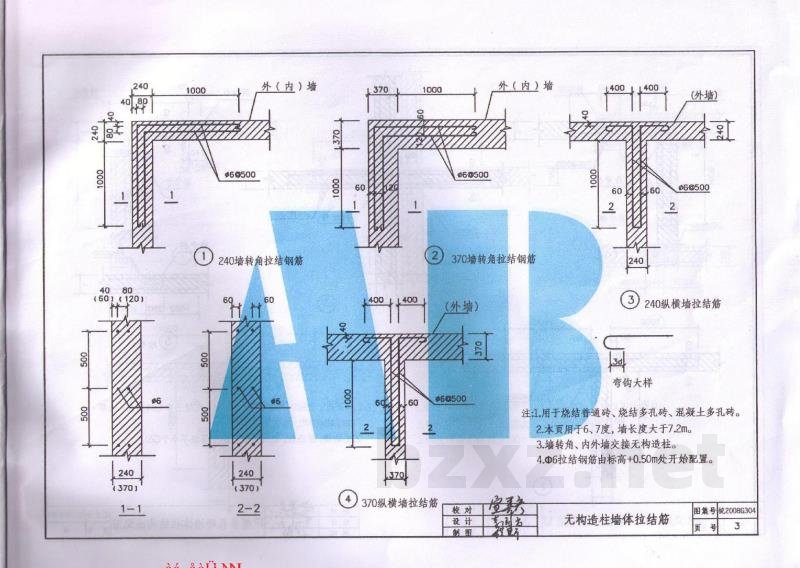  民用建筑物抗震构造图集（一）砌体结构