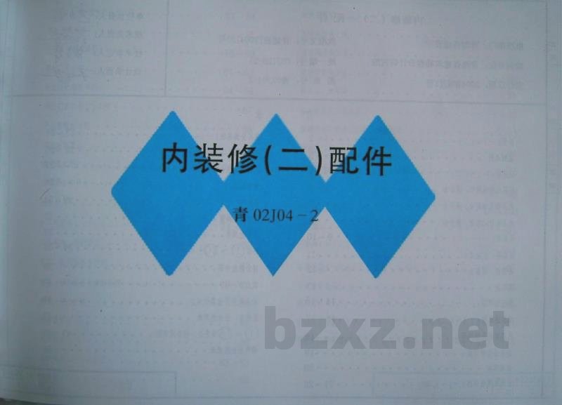  内装修（配件）