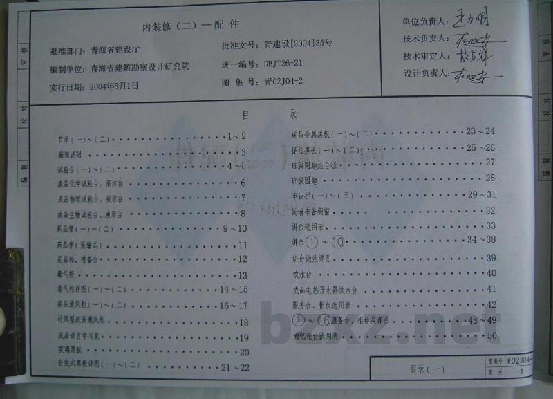  内装修（配件）