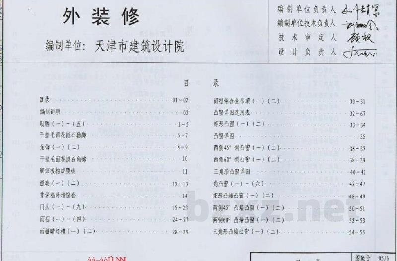  外装修图集（05系列建筑标准设计图集DBJT03-22-2005）