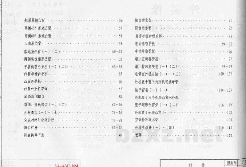  外装修图集（05系列建筑标准设计图集DBJT03-22-2005）