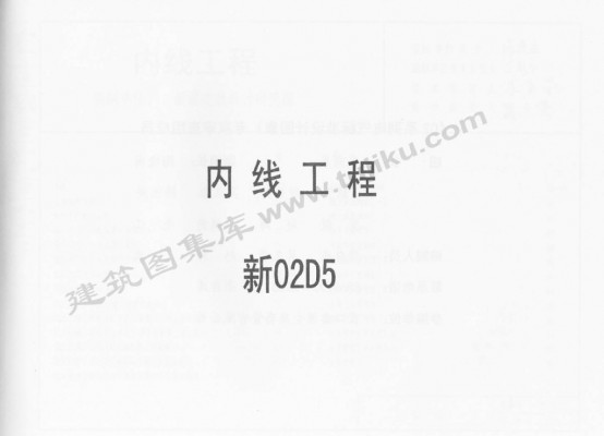 【新02D5】 内线工程
