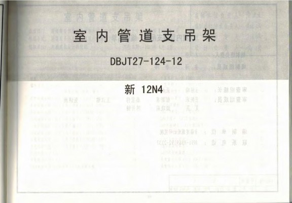 新12N4 室内管道支吊架