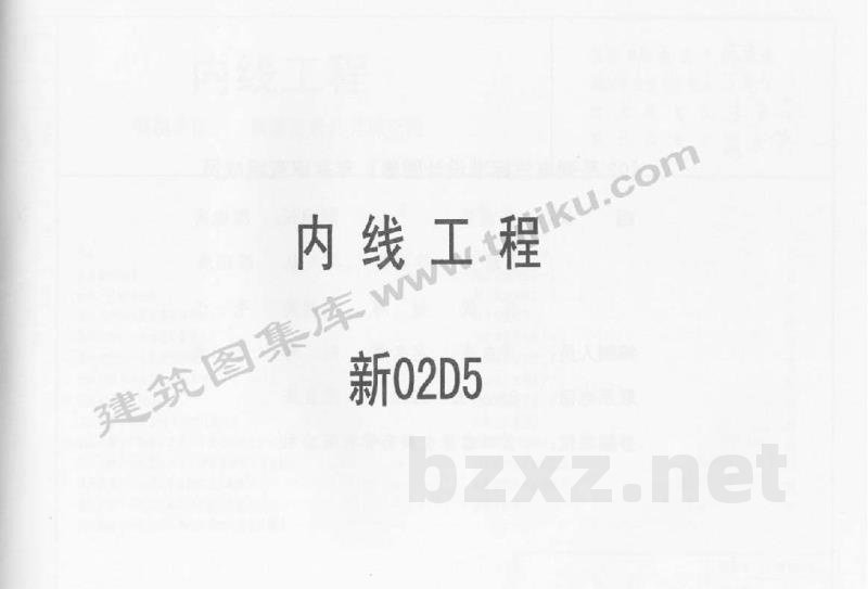  内线工程