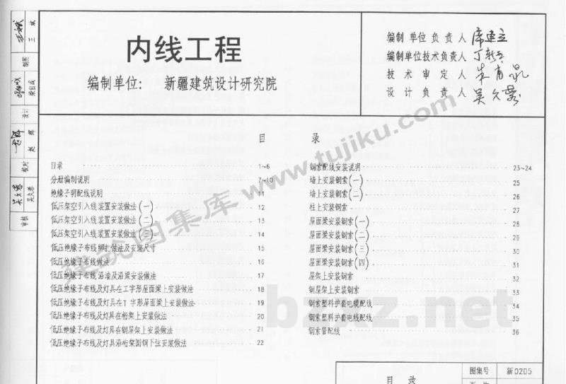  内线工程