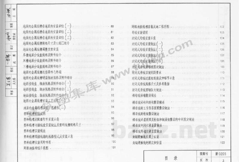  内线工程