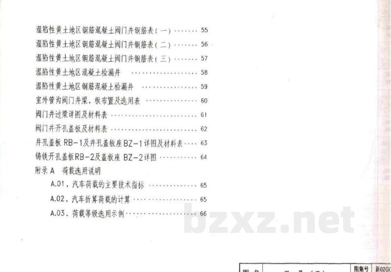  管沟及盖板