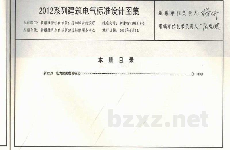  电力线路敷设安装