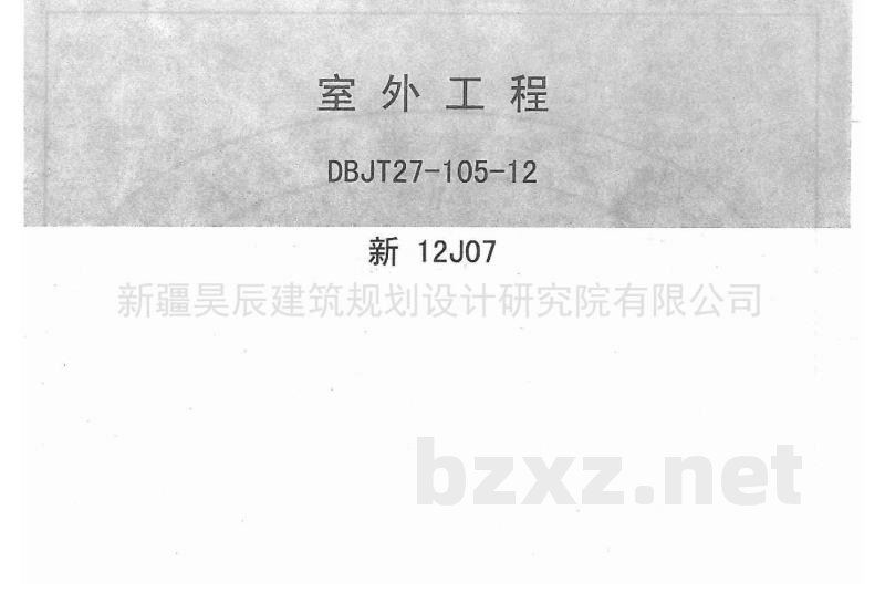  室外工程