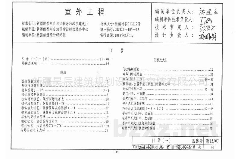  室外工程