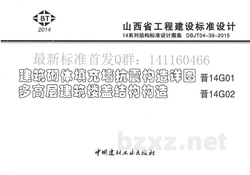  建筑砌体填充墙抗震构造详图设计