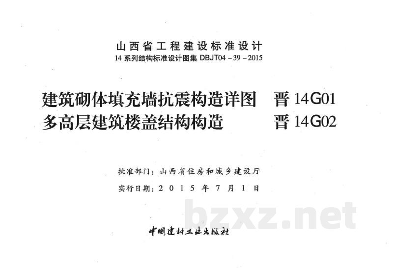  建筑砌体填充墙抗震构造详图设计