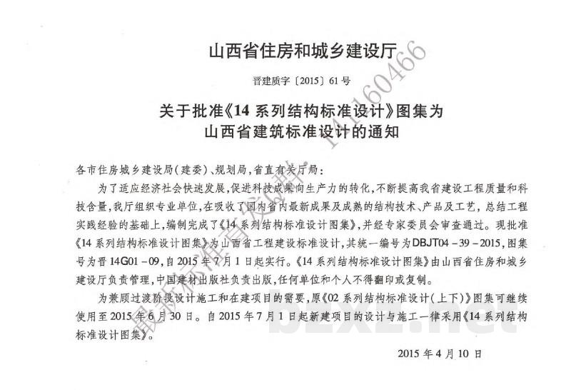  建筑砌体填充墙抗震构造详图设计
