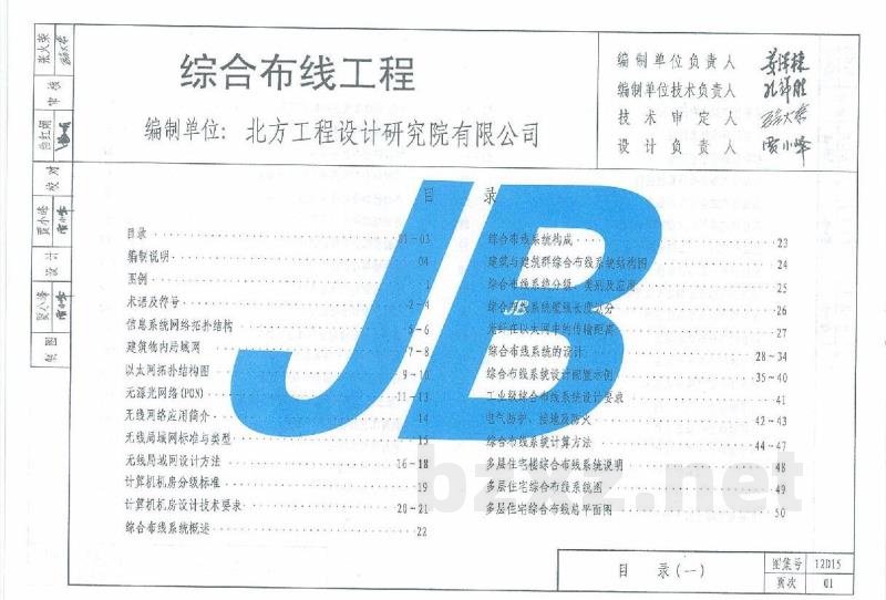  综合布线工程图集（天津市建筑标准设计2012版）