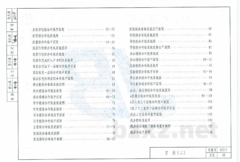  综合布线工程图集（天津市建筑标准设计2012版）
