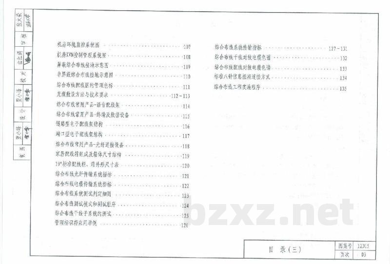  综合布线工程图集（天津市建筑标准设计2012版）