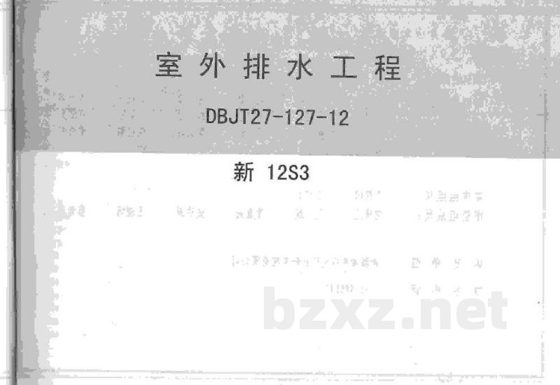  室外排水工程