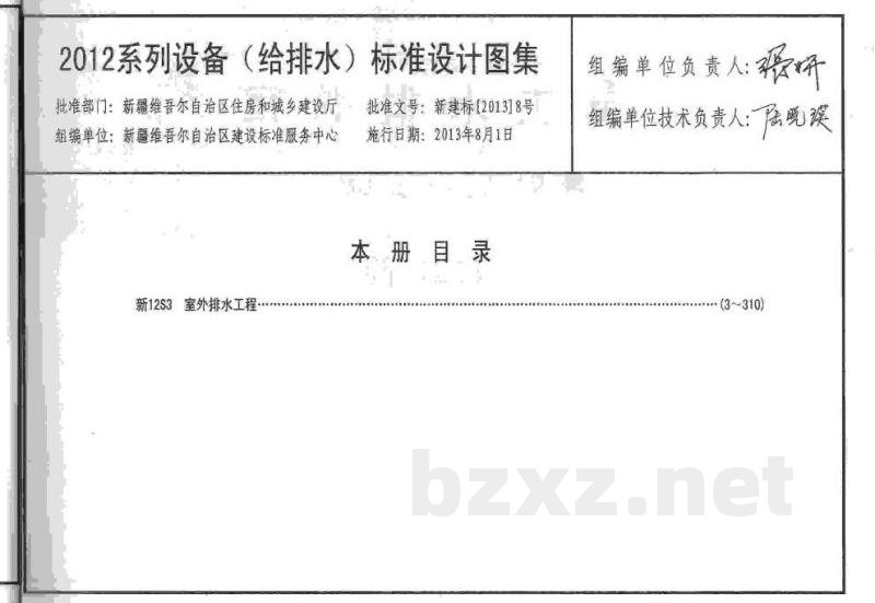  室外排水工程