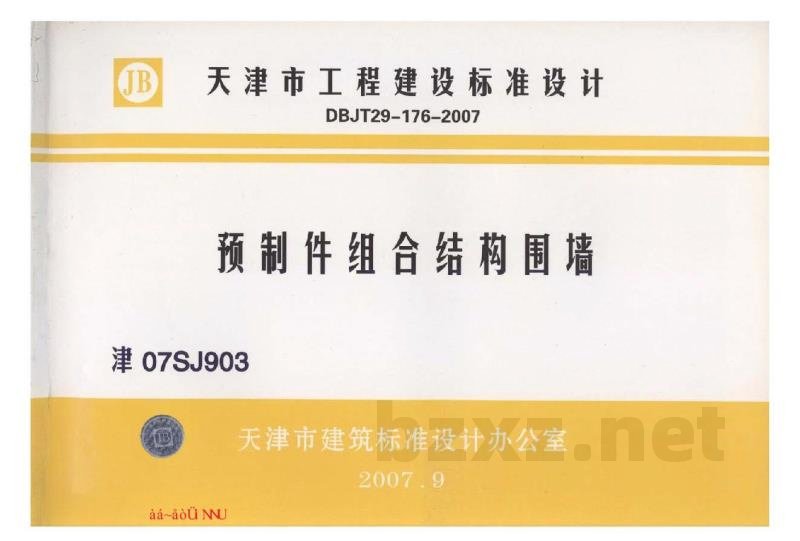  预制件组合结构围墙