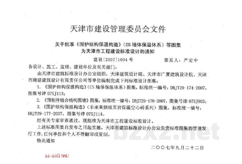  预制件组合结构围墙