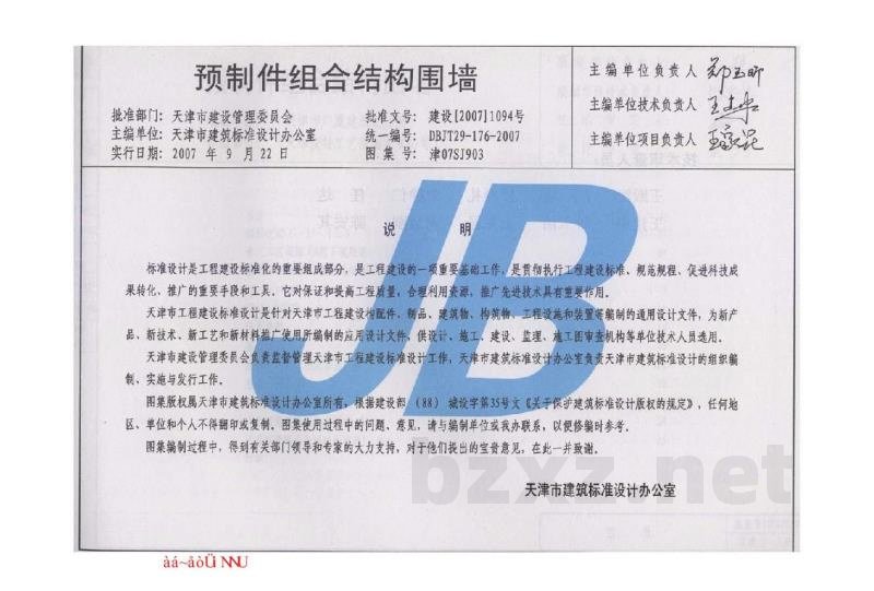  预制件组合结构围墙