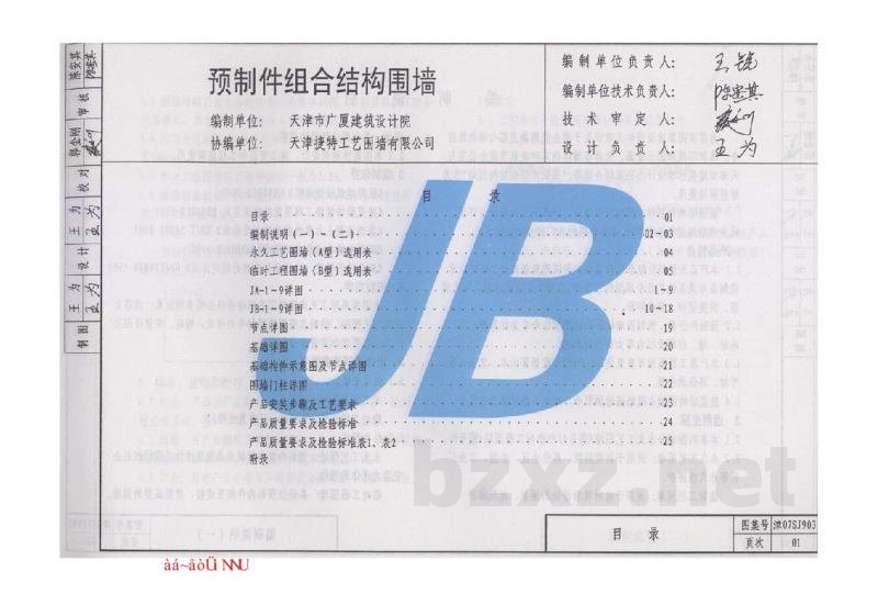  预制件组合结构围墙