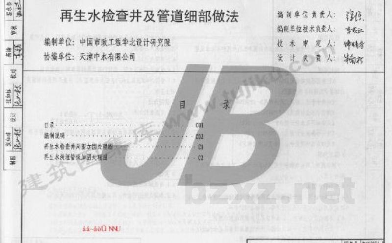  再生水检查井及管道细部做法