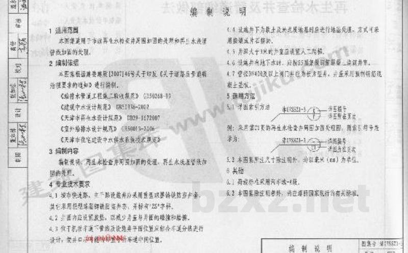  再生水检查井及管道细部做法
