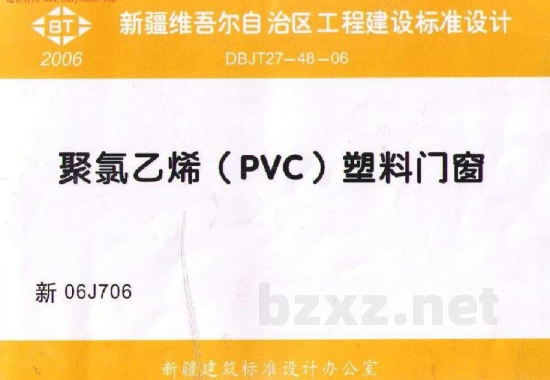  聚氯乙烯（PVC）塑钢门窗
